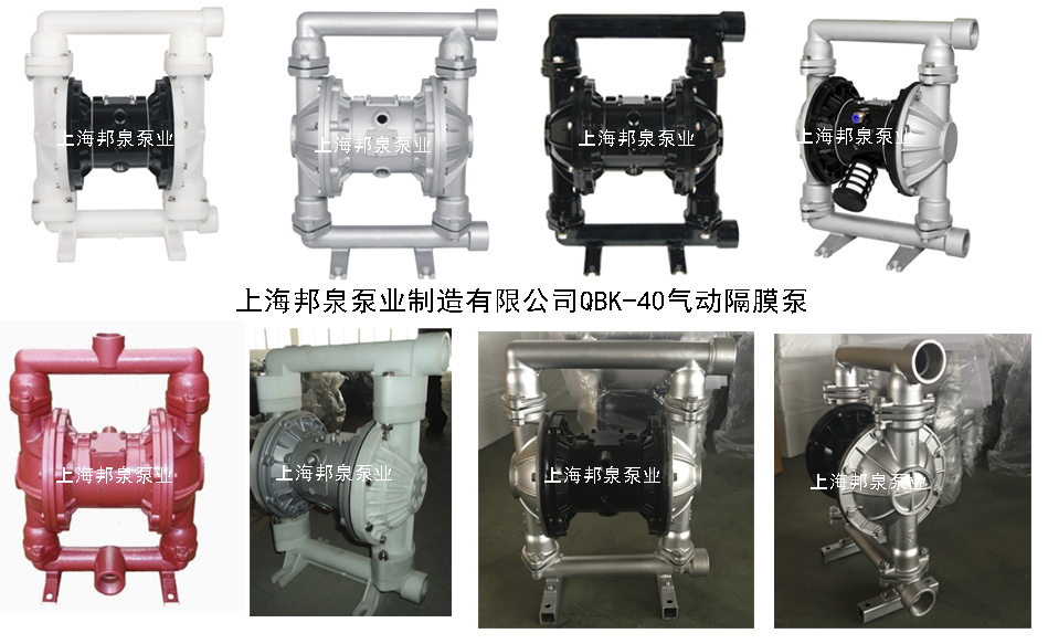 上海气动隔膜泵QBK-40铝合金气动隔膜泵QBK-40LFFF QBK2L-40F46